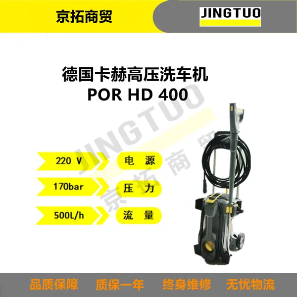 卡赫PRO 400凯驰汽车美容店用冷水洗车高压清洗机