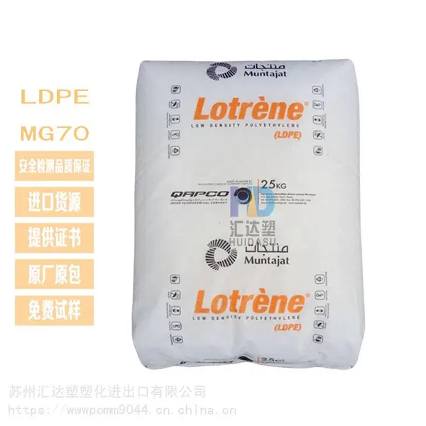 优价直销 LDPE卡塔尔石化MG70 食品级 核酸检测盒原料