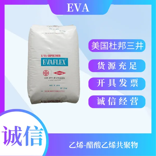 美国杜邦 EVA 741 乙烯醋酸乙烯 高韧性 增强级 VA含量26