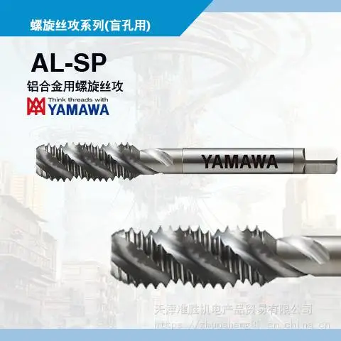 YAMAWA丝锥 进口日本弥满和丝攻中国代理 日本YAMAWA丝攻规格分类