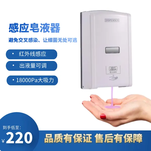 北京环都亚泰HD-6002自动感应皂液器
