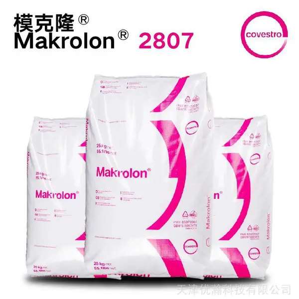 ***供应德国科思创PC2807拜耳PC聚碳酸酯车灯料工程塑料