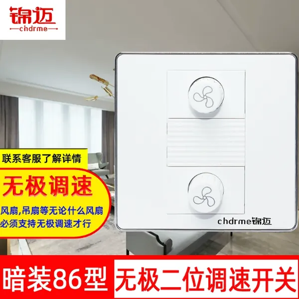锦迈电气吊扇调速器双联 F6F系列二位调速开关220V电风扇调节开关