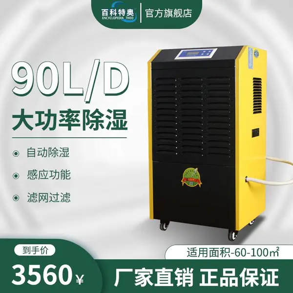 �ٿ��ذ�DH-890D���ó�ʪ�� 90��/�����������Ͳ�����ʪ��