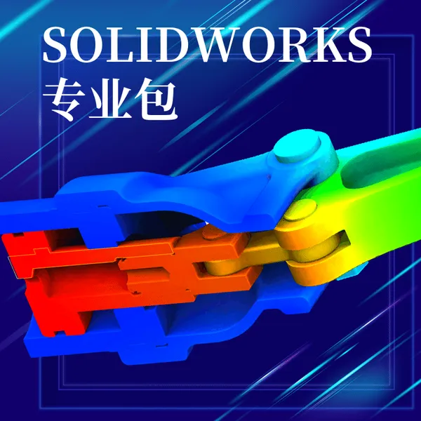 solidworks����������|˶�ϿƼ�-��Ƶ�̳�