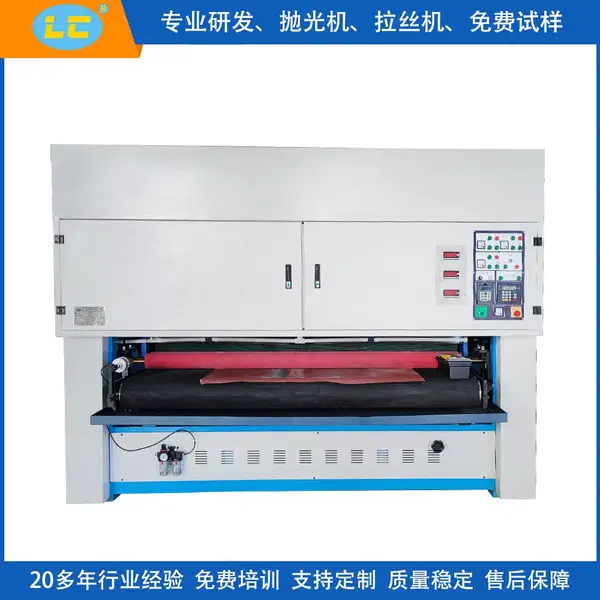 大板材自动拉丝机 金属平面抛光机 砂光机设备 LC- ZL2000-3