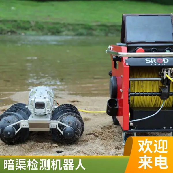 施罗德水陆两栖机器人S450A 智能检测淤泥及高水位方涵 大管道