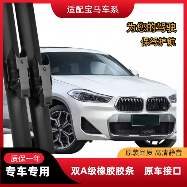 宝马3系5系X1/X3/X5/X6汽车雨刮器原装325Li/525无骨雨刷胶条刮片
