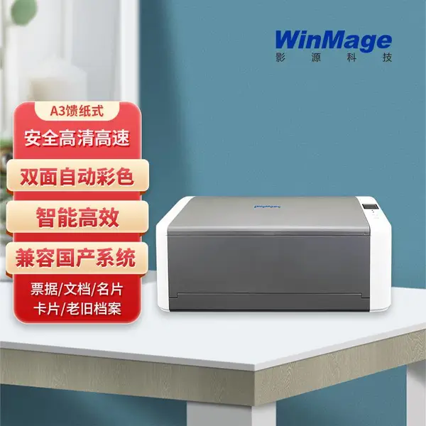 影源C7060智能高速扫描仪档案数字加工扫描仪国产影像输入设备高速文档扫描仪企事业高拍仪