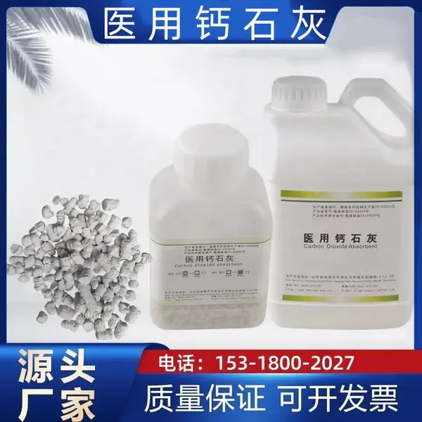 煤矿井下避难硐室用的CO2吸附剂 钙 石灰 颗粒小吸收面积大