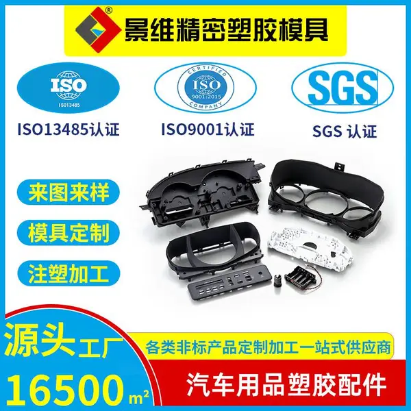 承接汽车塑胶配件异形件PP ABS PC材质开模 实力工厂模具制造塑料件注塑成型 来图来样设计开模