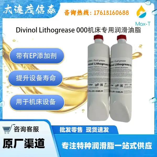 原装德国进口迪威诺Divinol Lithogrease 000机床专用润滑油脂1L divinol lithogrease 000现货