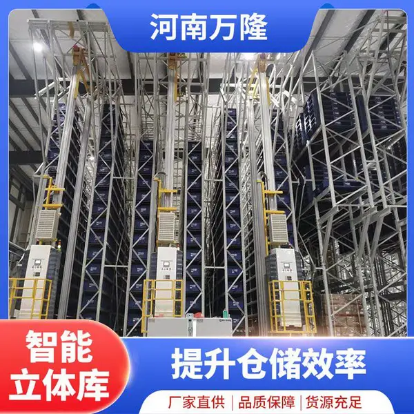 万隆智能自动化立体库智能仓储货架高密度存储立体仓库