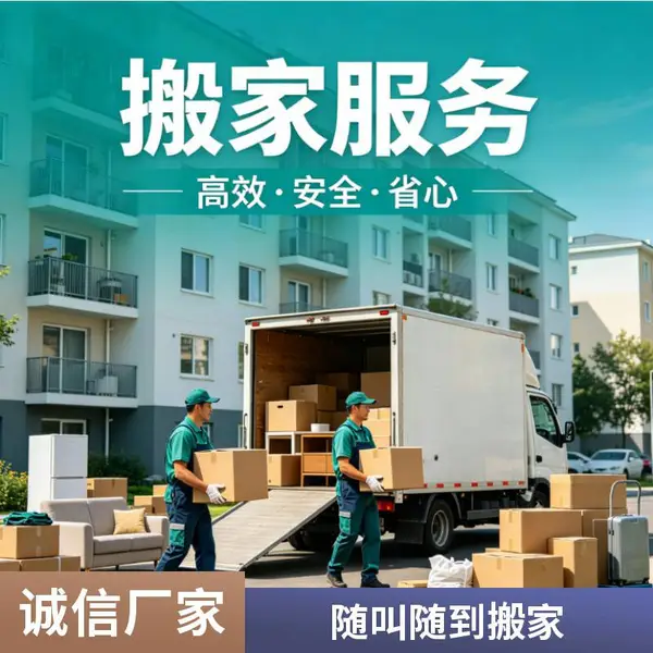 后沙峪搬家公司专业团队 全程收费透明 现场查勘精准方案随叫随到