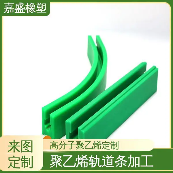 弧形链条导轨 超高分子量聚乙烯 自润滑耐高温 输送线流水线定制