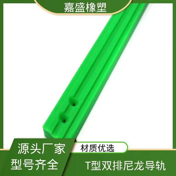 聚乙烯双排导槽导轨 嘉盛橡塑 链条耐磨条 工业输送传动链定制