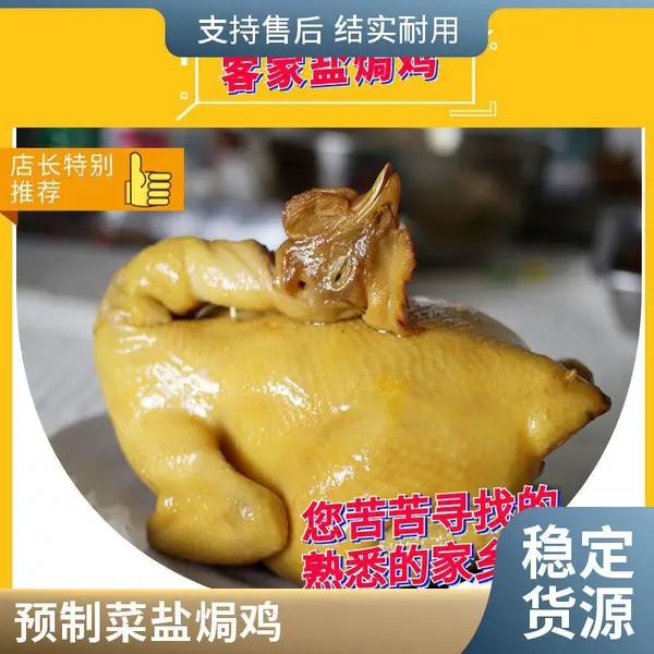 【山鸡凰】广东客家美食盐焗鸡皮很脆脆皮盐焗鸡卤味熟食真空包装预制菜厂家直供