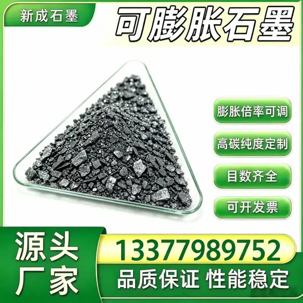 低灰分可膨胀石墨 高纯度工业石墨粉体 支持定制