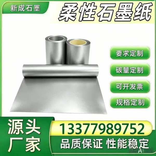 柔性石墨源头厂家 光伏组件背板均热石墨垫片 光伏边框防腐石墨衬垫 稳定供货定制