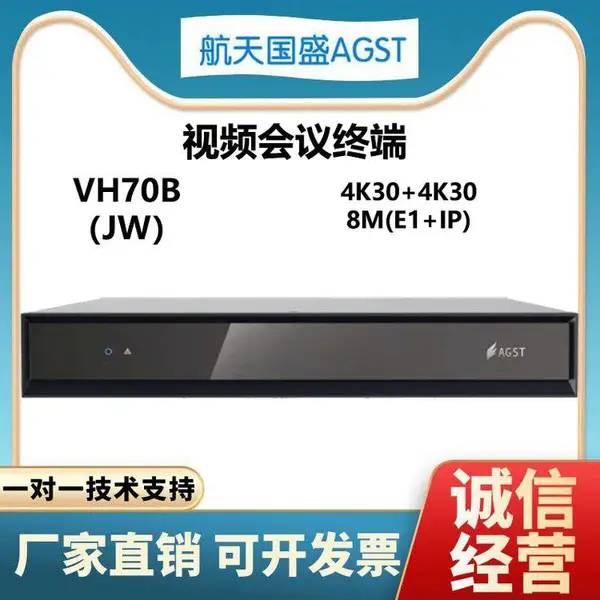 AGST 航天国盛 高清视频会议终端 VH70B 双路4K30 E1+IP双模