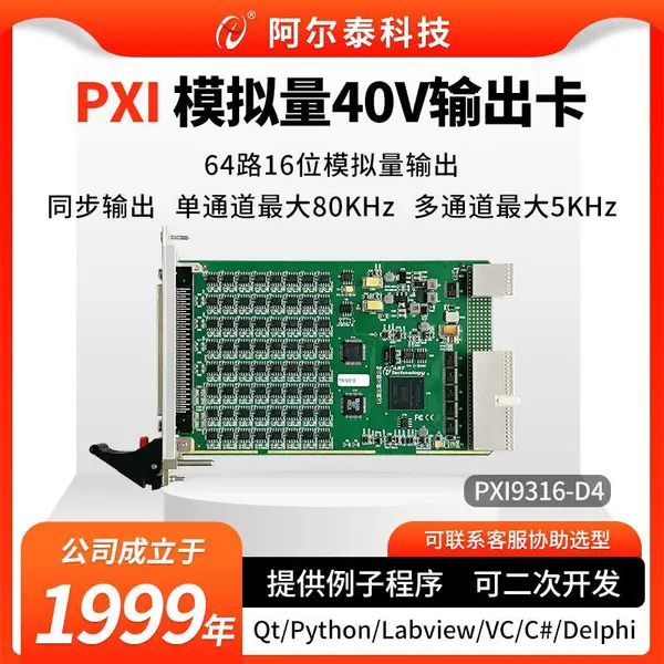 阿尔泰科技PXI9316输出64路/32路高密度模拟量输出高电压输出