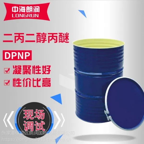 DOW陶氏 现货 二丙二醇正丙醚DPNP 水性油墨溶剂 清洁剂 中海朗润 优级品