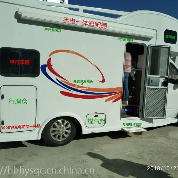 供应上汽大通自行式旅居房车、房车图片配置介绍