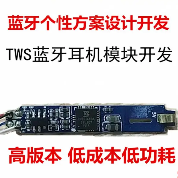 弹窗5.0无线蓝牙耳机模块5.0蓝牙耳机PCBA方案TWS蓝牙耳机方案IC