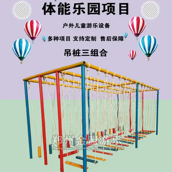 户外运动和无动力乐园游乐设施