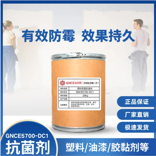 厂家直销塑料防霉抗菌剂PVC橡胶硅胶杀菌工业防霉粉不变黄耐高温