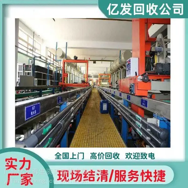 龙岗区电镀厂设备回收 二手五金设备回收 旧电镀生产线拆除处理