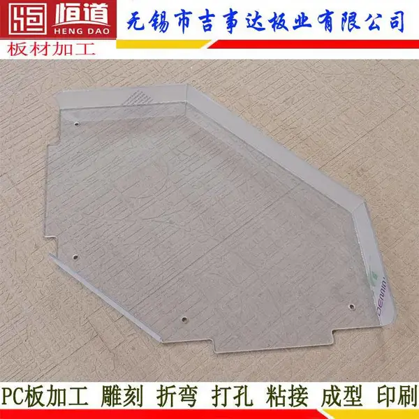 PC板定制PC板制品恒道常州PC板加工视窗PC板防护罩