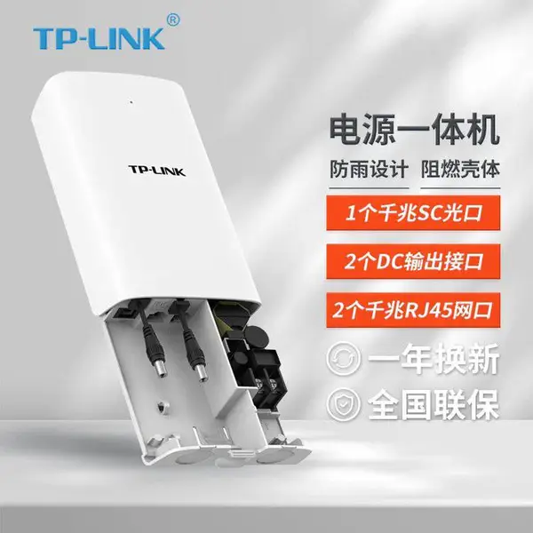 TP-LINK TL-FC312B-P3 光收发 电源一体机 1SC+2GE+2DC