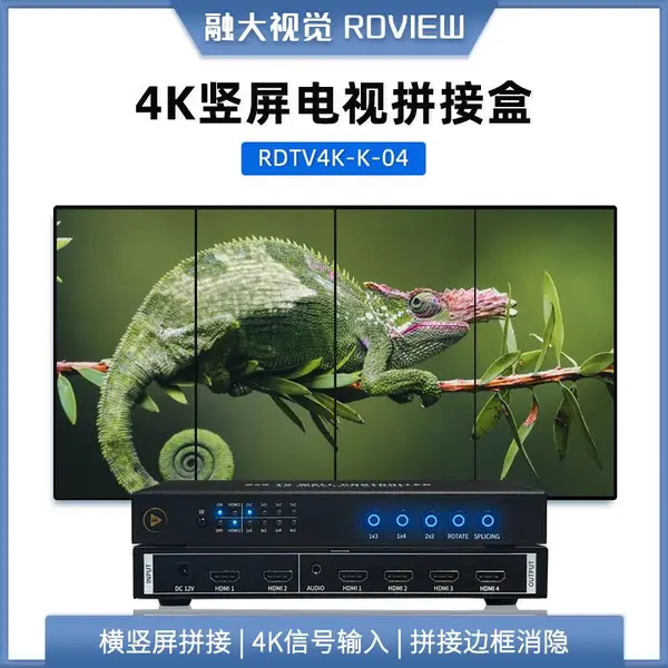 4K电视机拼接盒2进4出点对点一键拼接支持0-270° 画面旋转