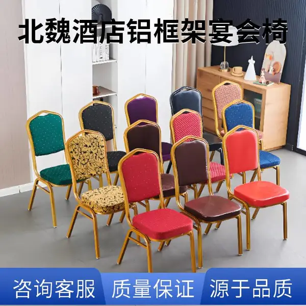 铝合金婚庆活动培训贵宾椅 将军宴会椅 酒店桌椅 饭店餐厅会议椅