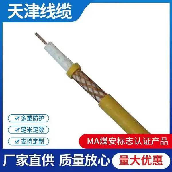 矿用漏泄同轴电缆MSLYFYVZ 75-9 MA煤安证 矿井下使用