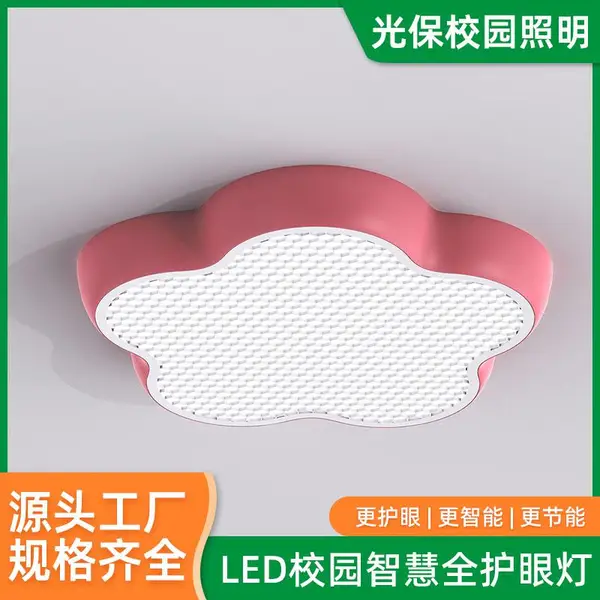 幼儿园专用护眼吸顶灯 LED灯教室寝室一体化设计 创意造型灯具