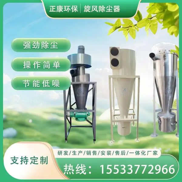 旋风除尘器 沙克龙除尘器 工业粉尘收集分离器 木工粉尘除尘设备能定做