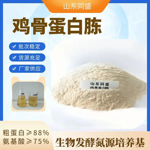同盛鸡骨蛋白胨厂家 发酵氮源培养基 宠物饲料蛋白