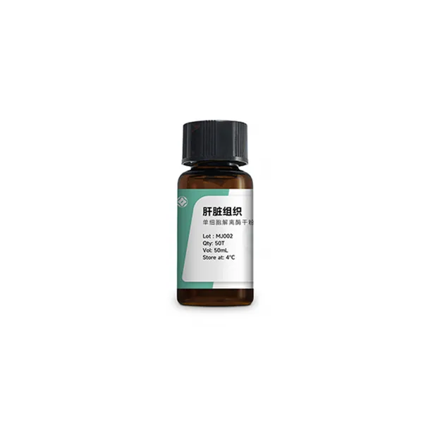 Melizer 肝脏组织单细胞解离酶MJ002 实验室 国产酶解试剂