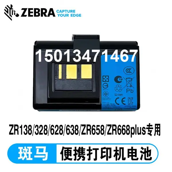 斑马ZR138/ZR328/ZR668Plus打印机电池便携式打印机锂电池