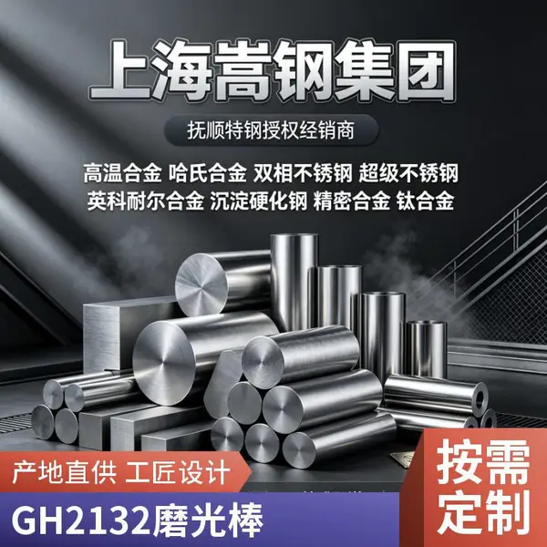 燃气轮机用GH2132合金圆钢 耐高温耐腐蚀棒材 接受非标定制