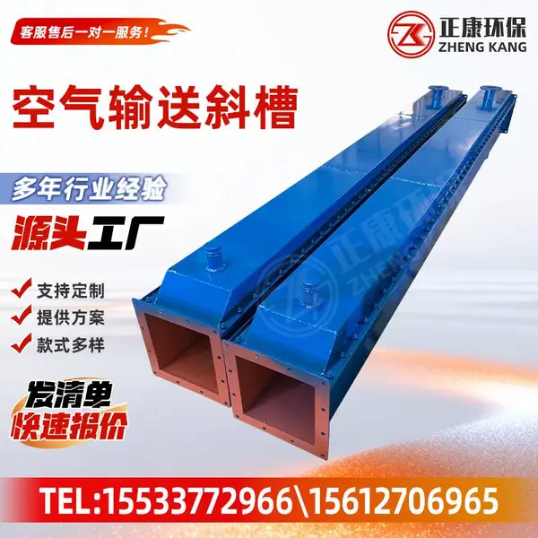 正康定制空气输送斜槽 水泥粉煤灰风送斜槽 粉料无尘气力输送设备