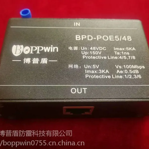 博普盾 POE以太网供电百兆防雷器 BPD-POE5/48