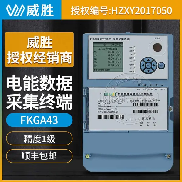 长沙威胜FKGA43-WFET1000专变/电能数据集中器/无线监控通信终端