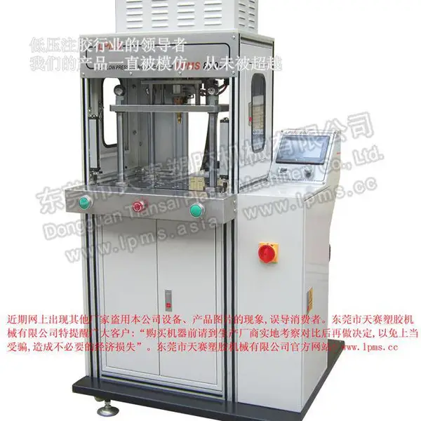 天赛LPMS 顶式一体型 低压注塑 低压注胶机 LPMS 800