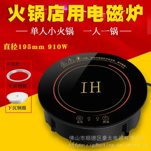 AIOK195触摸商用火锅电磁炉,酒楼酒店饭店火锅餐桌专用电磁炉