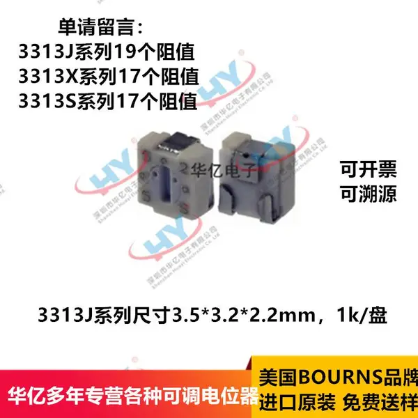 3313J全系列 美国BOURNS可调电位计 贴片电阻3mm密封电位器齐阻值