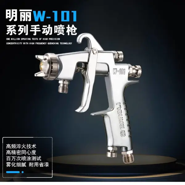明丽W-101油漆喷抢气动汽车钣金喷漆枪喷涂工具上下壶高雾化喷枪