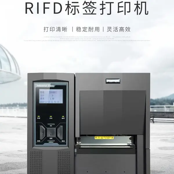 博思得TX3R标签打印机 RFID标条码打印机 固定资产标签打印